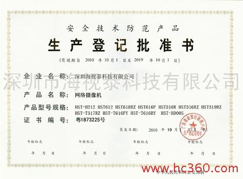 深圳市海视泰科技 以网络技术服务为核心，赋能企业数字化未来